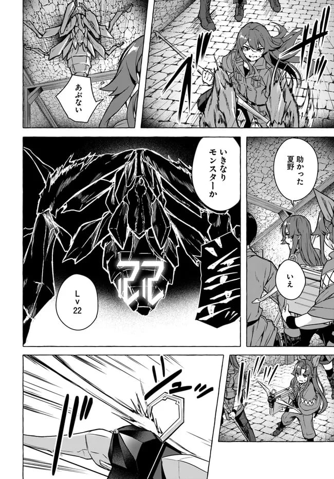 セックス＆ダンジョン! ! ～我が家の地下にH回数＝レベルのダンジョンが出現した!?～ - 第23話 - Page 8