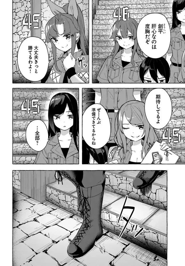 セックス＆ダンジョン! ! ～我が家の地下にH回数＝レベルのダンジョンが出現した!?～ - 第29話 - Page 2