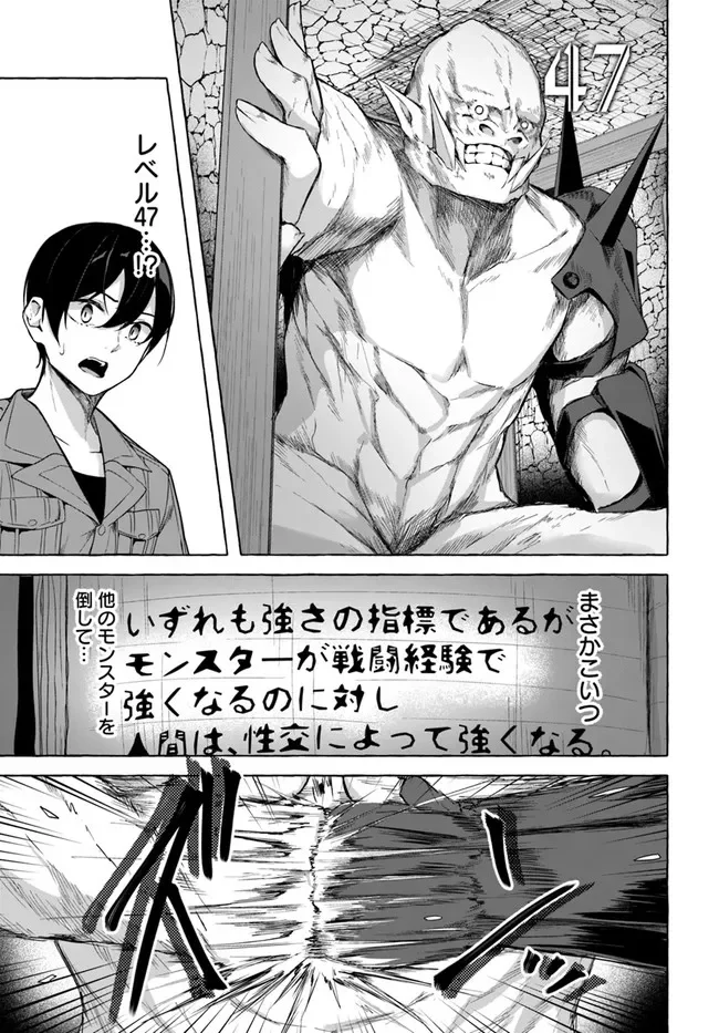 セックス＆ダンジョン! ! ～我が家の地下にH回数＝レベルのダンジョンが出現した!?～ - 第29話 - Page 5