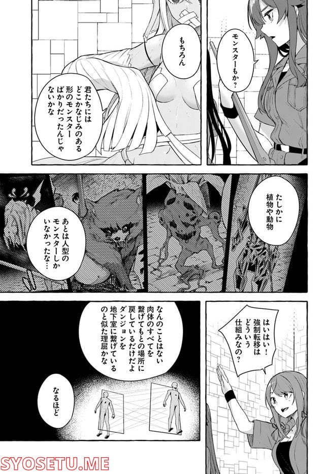 セックス＆ダンジョン! ! ～我が家の地下にH回数＝レベルのダンジョンが出現した!?～ - 第33話 - Page 11