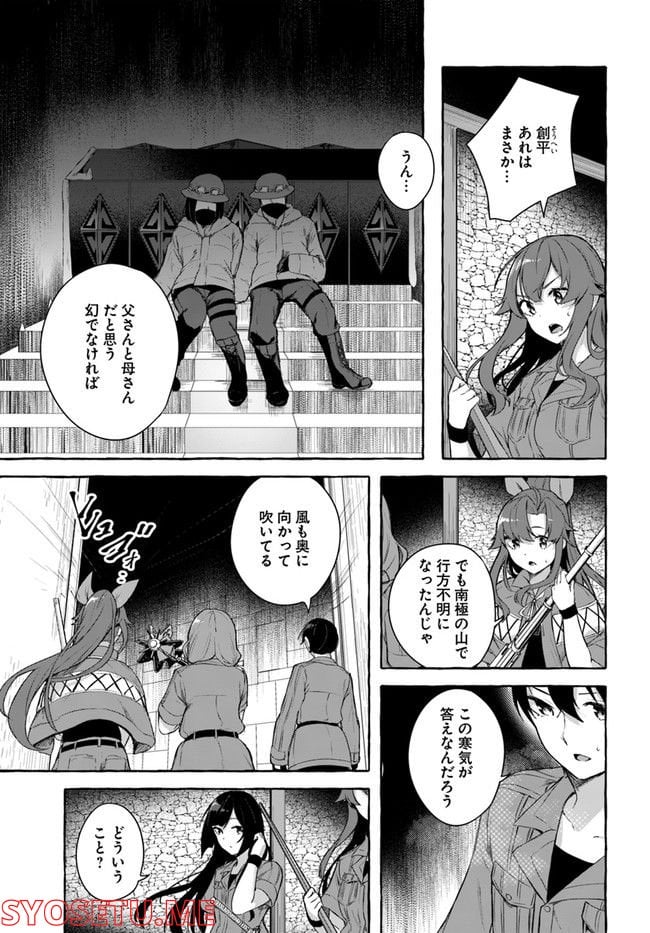 セックス＆ダンジョン! ! ～我が家の地下にH回数＝レベルのダンジョンが出現した!?～ - 第33話 - Page 3