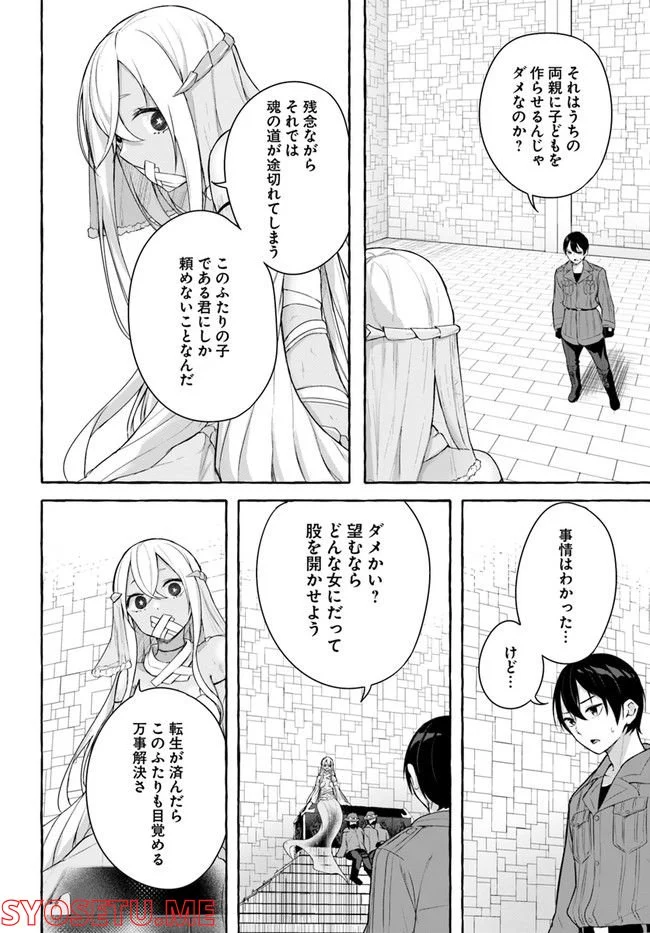 セックス＆ダンジョン! ! ～我が家の地下にH回数＝レベルのダンジョンが出現した!?～ - 第33話 - Page 22