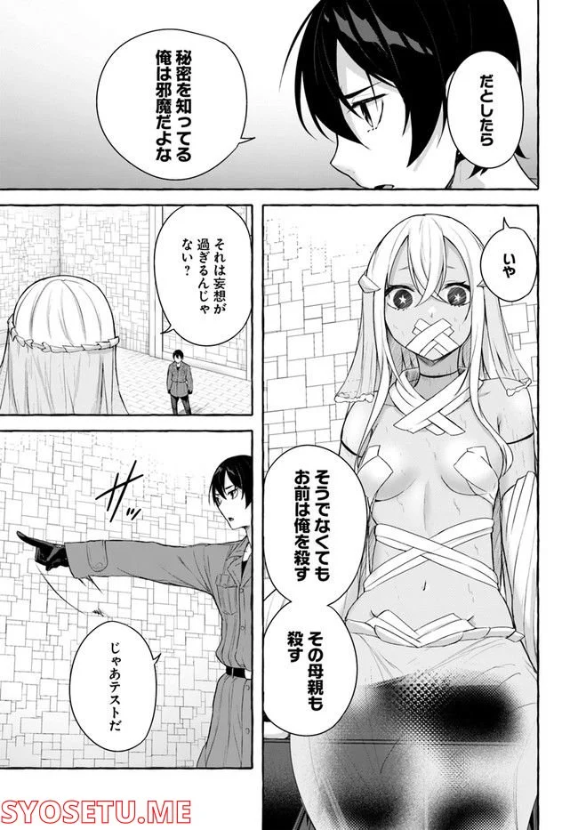 セックス＆ダンジョン! ! ～我が家の地下にH回数＝レベルのダンジョンが出現した!?～ - 第33話 - Page 25