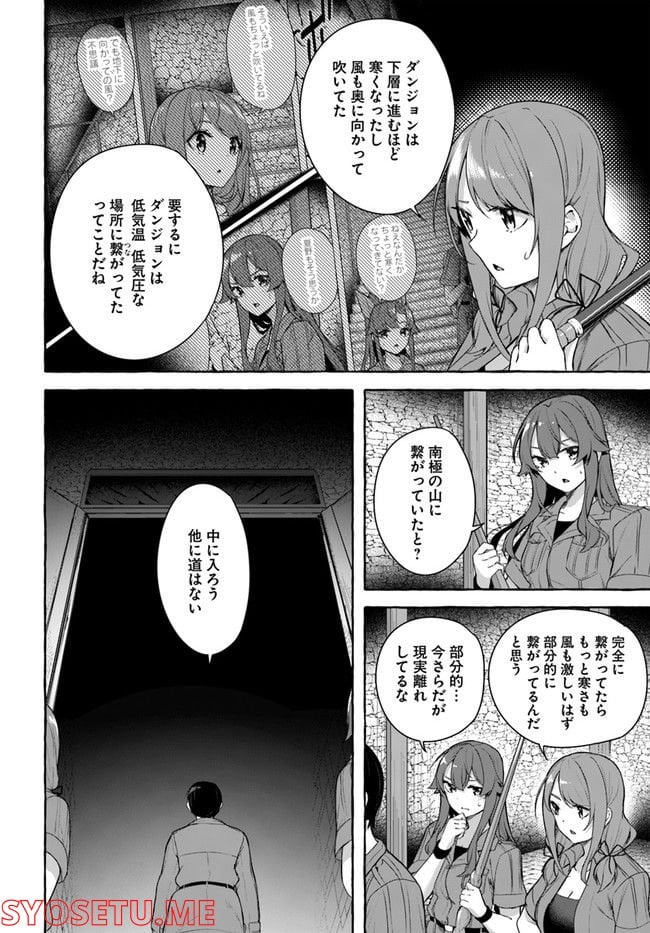 セックス＆ダンジョン! ! ～我が家の地下にH回数＝レベルのダンジョンが出現した!?～ - 第33話 - Page 4