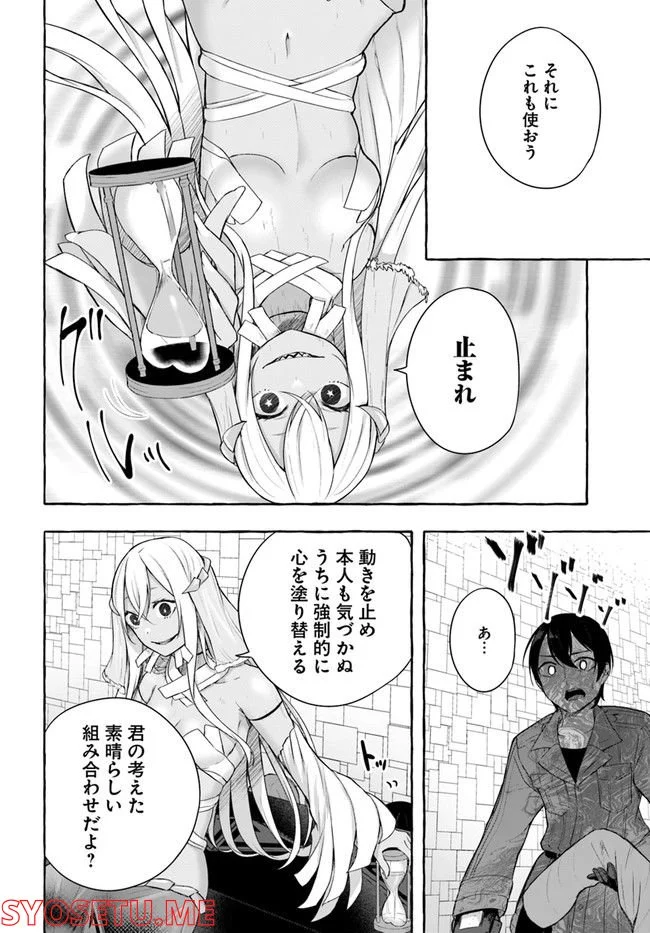 セックス＆ダンジョン! ! ～我が家の地下にH回数＝レベルのダンジョンが出現した!?～ - 第33話 - Page 34