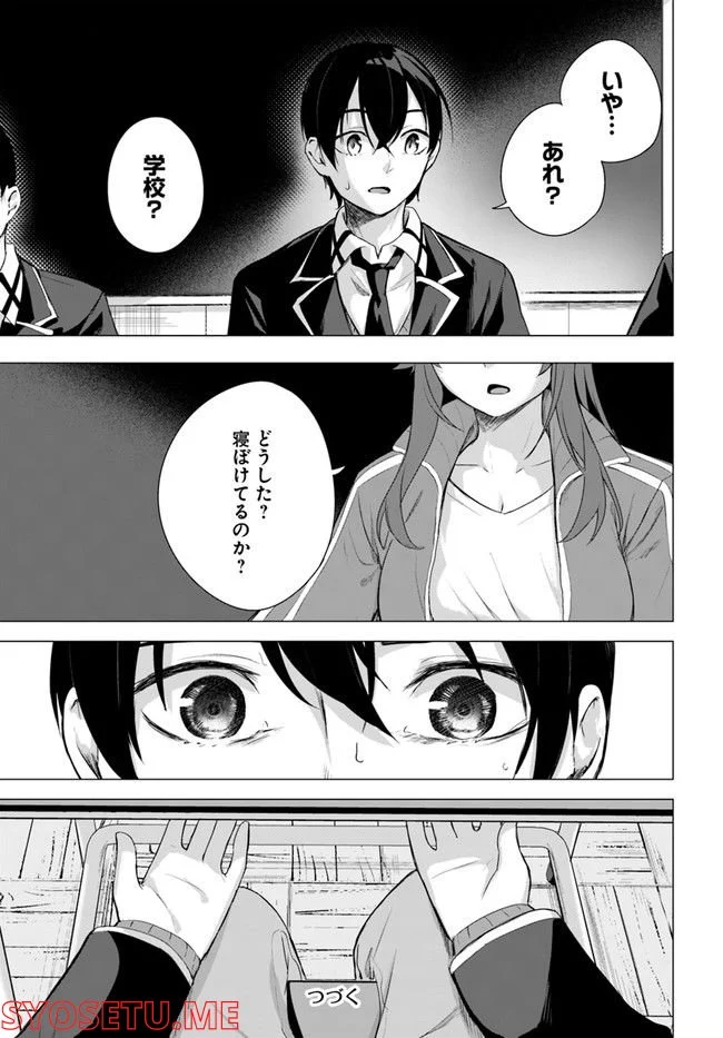 セックス＆ダンジョン! ! ～我が家の地下にH回数＝レベルのダンジョンが出現した!?～ - 第33話 - Page 37