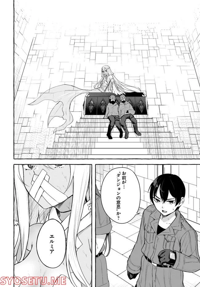 セックス＆ダンジョン! ! ～我が家の地下にH回数＝レベルのダンジョンが出現した!?～ - 第33話 - Page 6