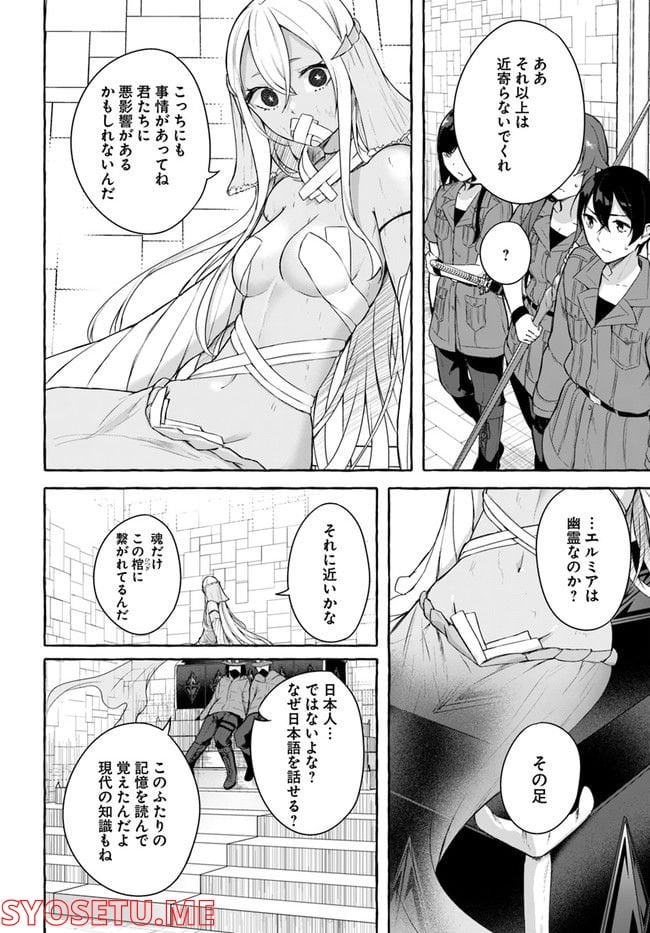 セックス＆ダンジョン! ! ～我が家の地下にH回数＝レベルのダンジョンが出現した!?～ - 第33話 - Page 8