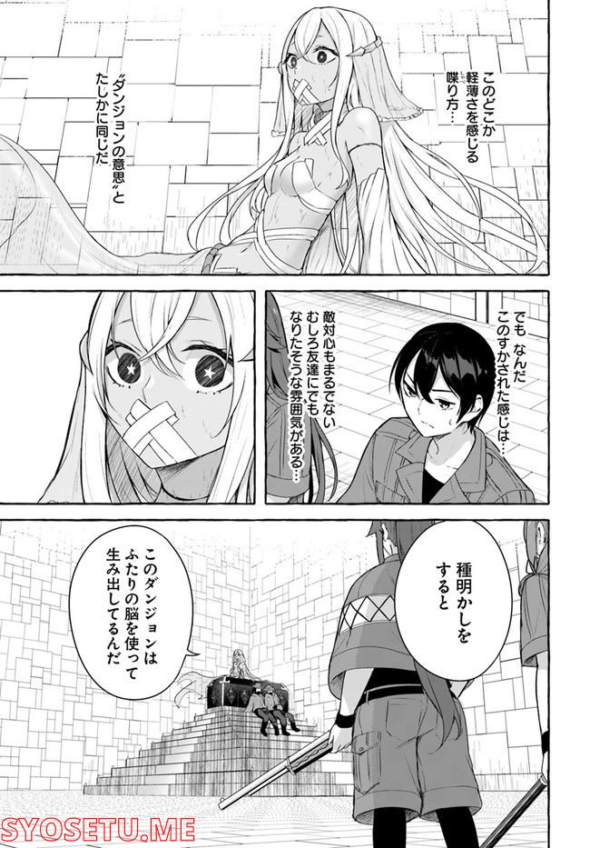 セックス＆ダンジョン! ! ～我が家の地下にH回数＝レベルのダンジョンが出現した!?～ - 第33話 - Page 9