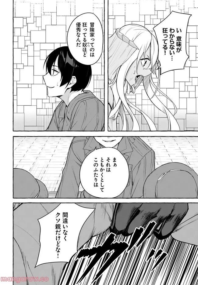 セックス＆ダンジョン! ! ～我が家の地下にH回数＝レベルのダンジョンが出現した!?～ - 第35話 - Page 14