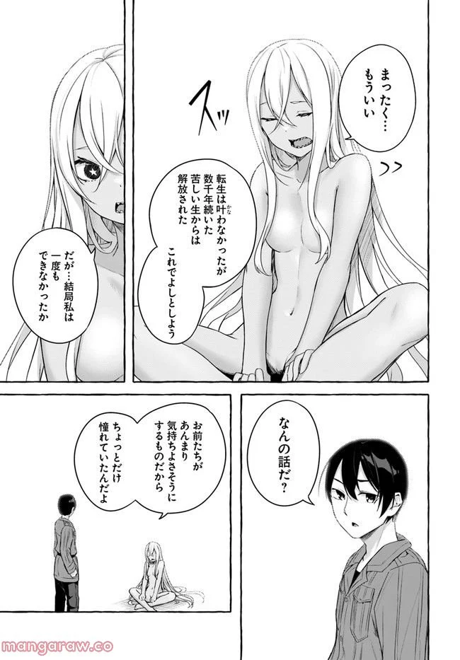 セックス＆ダンジョン! ! ～我が家の地下にH回数＝レベルのダンジョンが出現した!?～ - 第35話 - Page 19