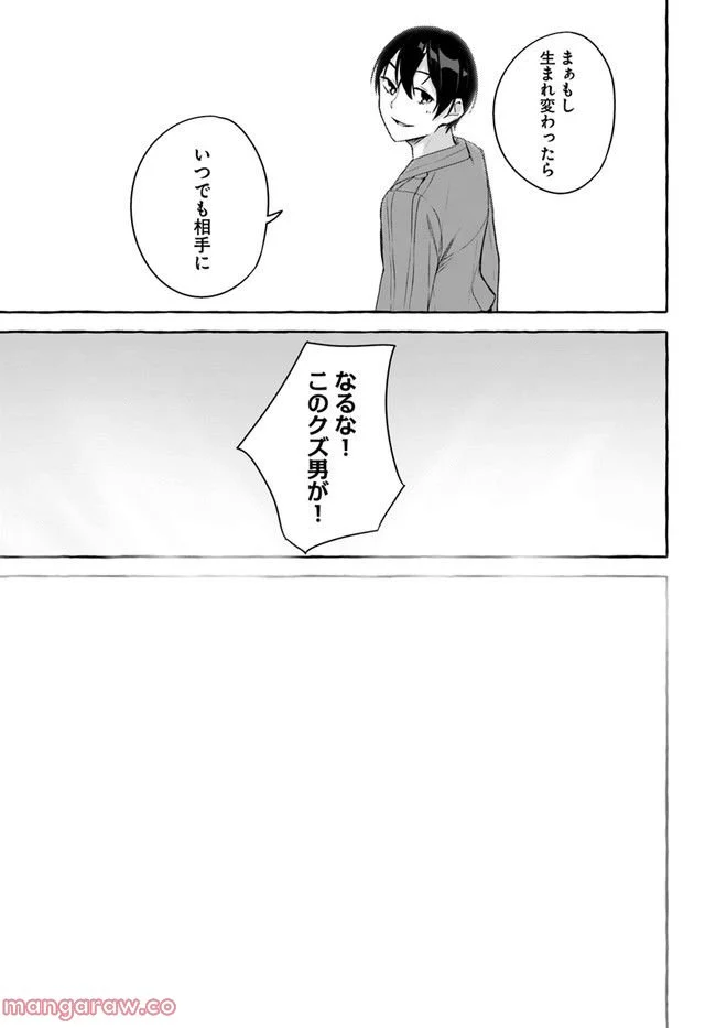 セックス＆ダンジョン! ! ～我が家の地下にH回数＝レベルのダンジョンが出現した!?～ - 第35話 - Page 21