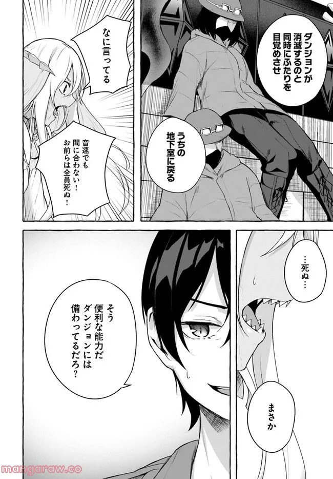 セックス＆ダンジョン! ! ～我が家の地下にH回数＝レベルのダンジョンが出現した!?～ - 第35話 - Page 10