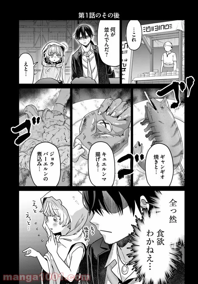 異世界闘牌記 第3.5話 - Trang 1