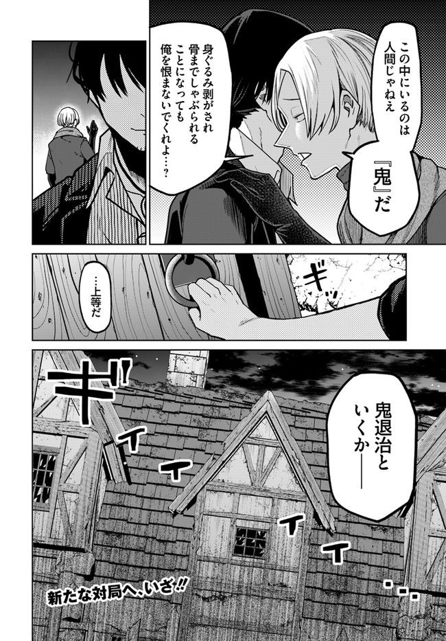 異世界闘牌記 第6.2話 - Trang 12