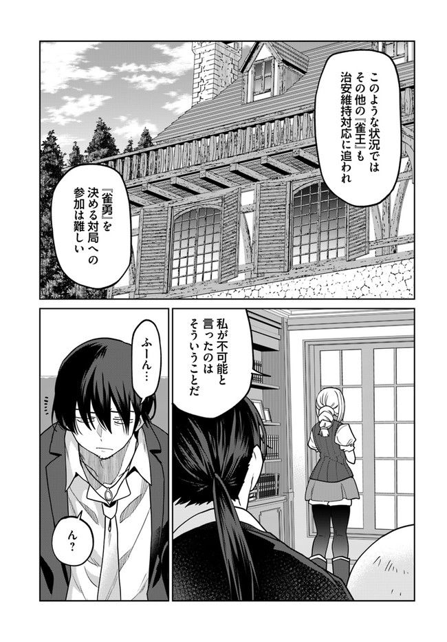 異世界闘牌記 第6.2話 - Trang 3