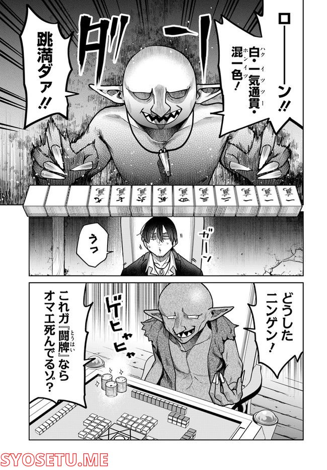 異世界闘牌記 第7.1話 - Trang 5