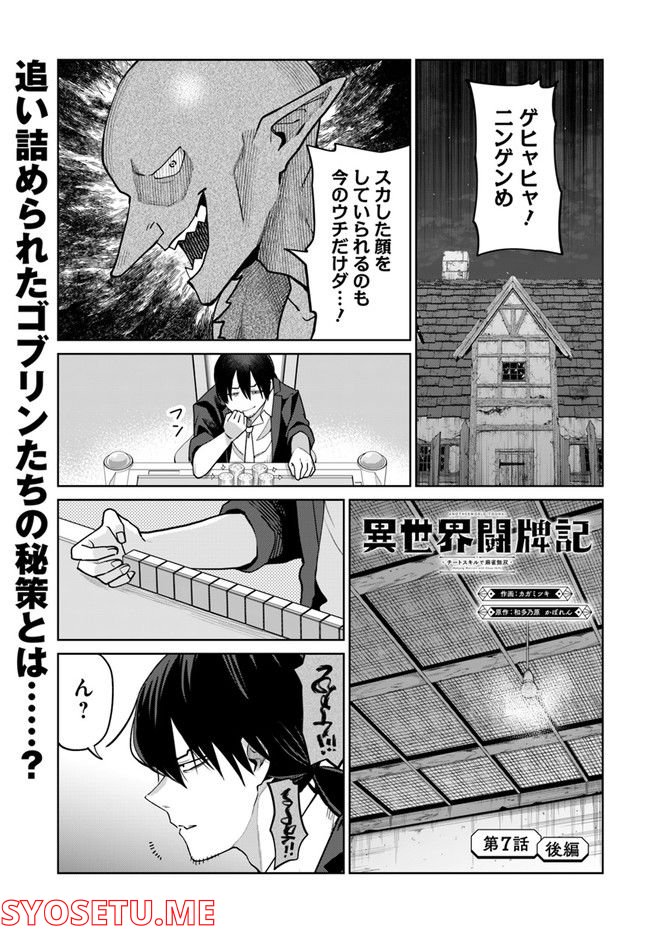 異世界闘牌記 第7.2話 - Trang 1