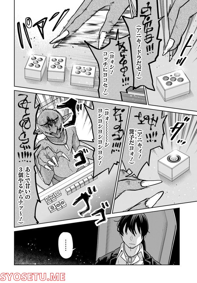異世界闘牌記 第7.2話 - Trang 4