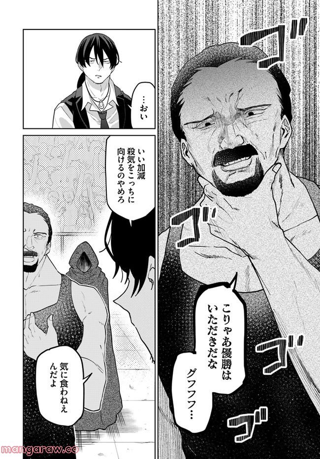 異世界闘牌記 第10.1話 - Trang 8