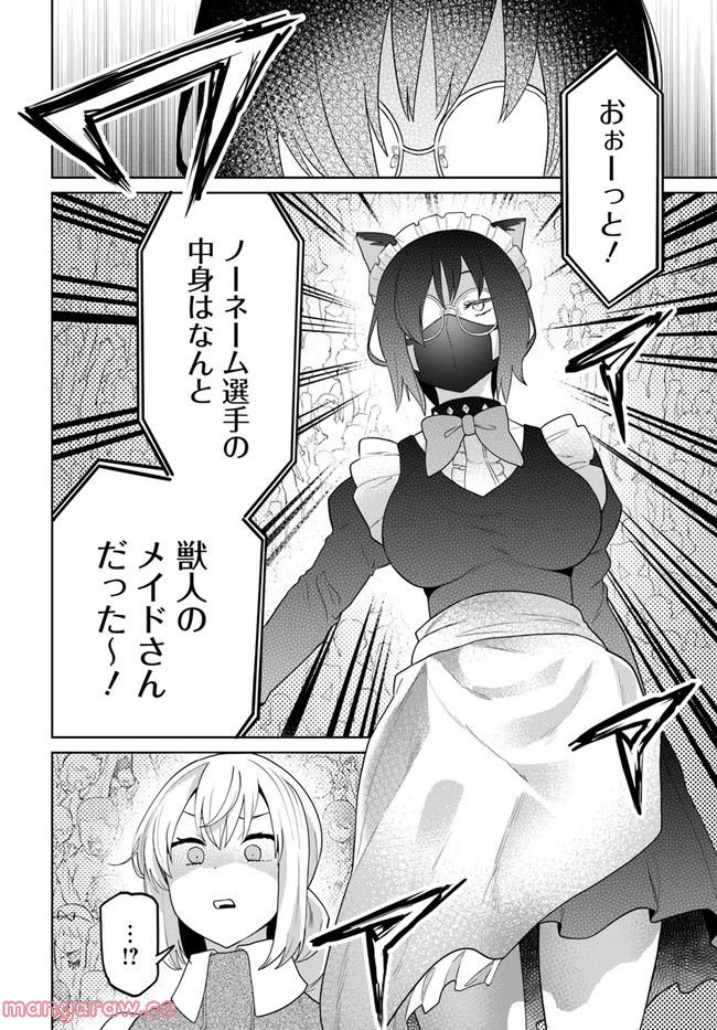 異世界闘牌記 第10.1話 - Trang 10