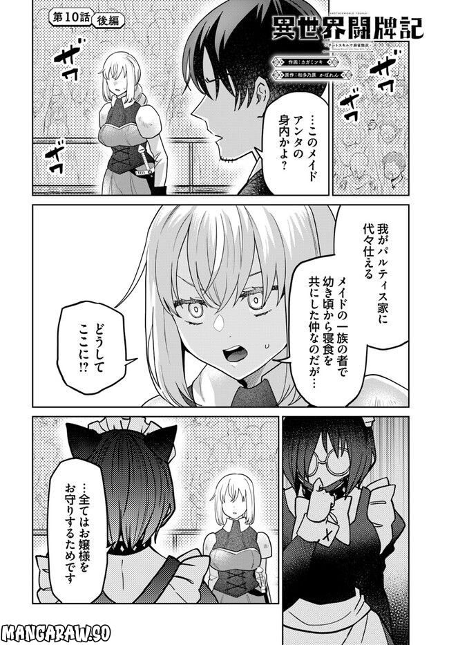 異世界闘牌記 第10.2話 - Trang 1
