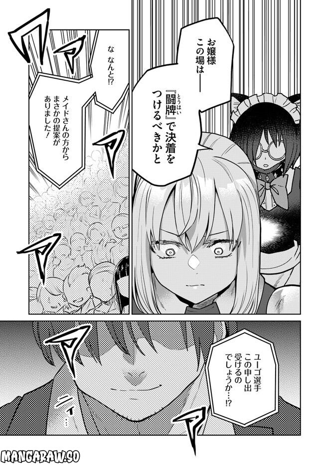 異世界闘牌記 第10.2話 - Trang 12