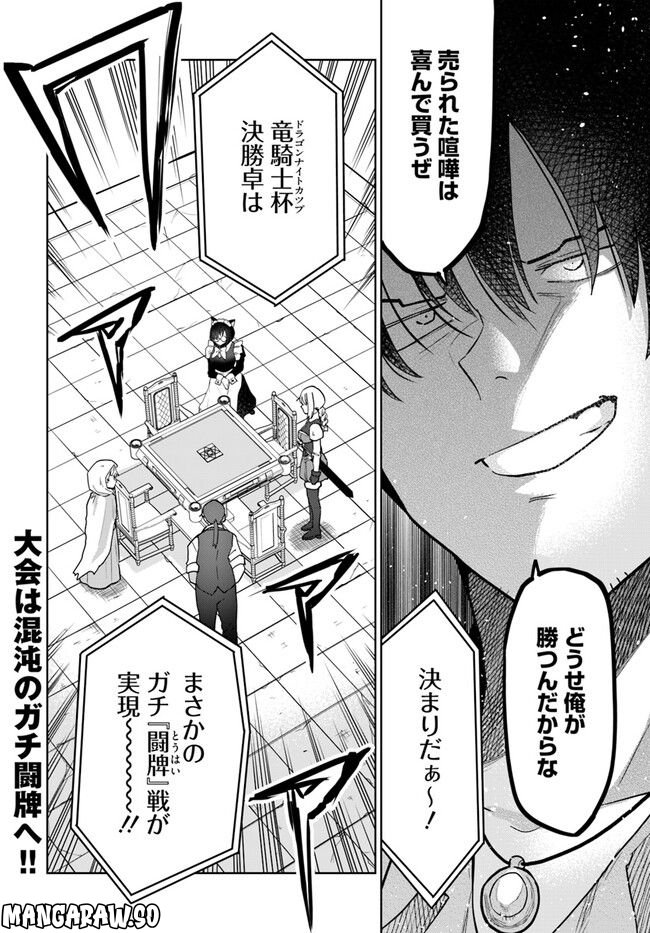 異世界闘牌記 第10.2話 - Trang 13