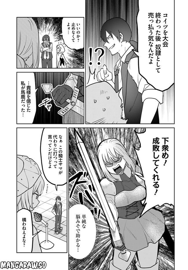 異世界闘牌記 第10.2話 - Trang 10