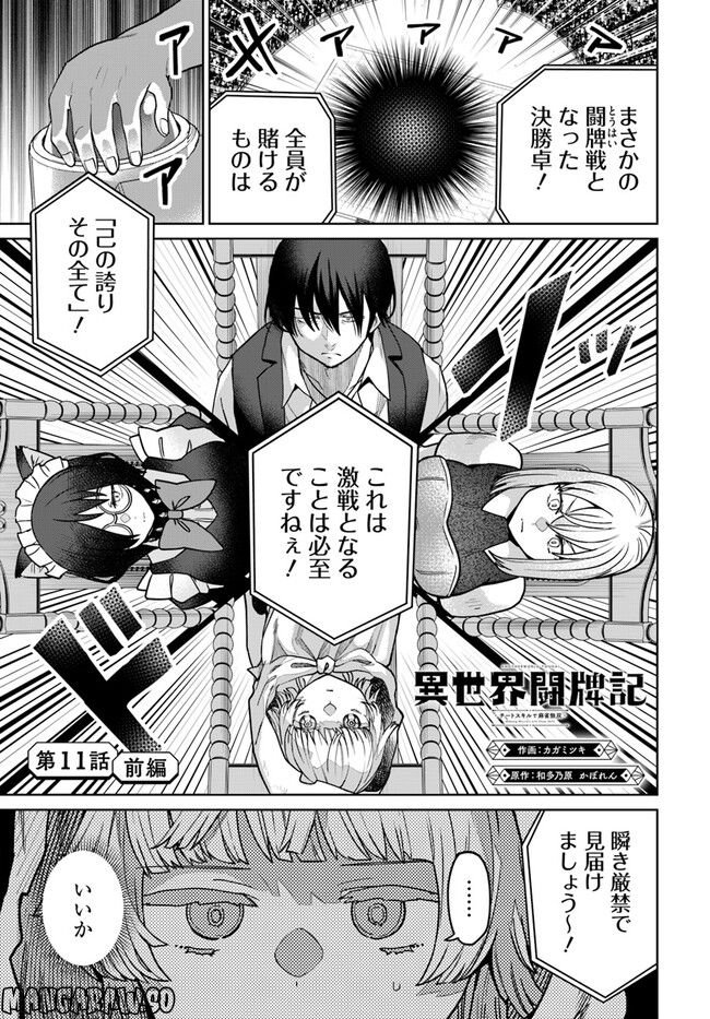 異世界闘牌記 第11.1話 - Trang 1