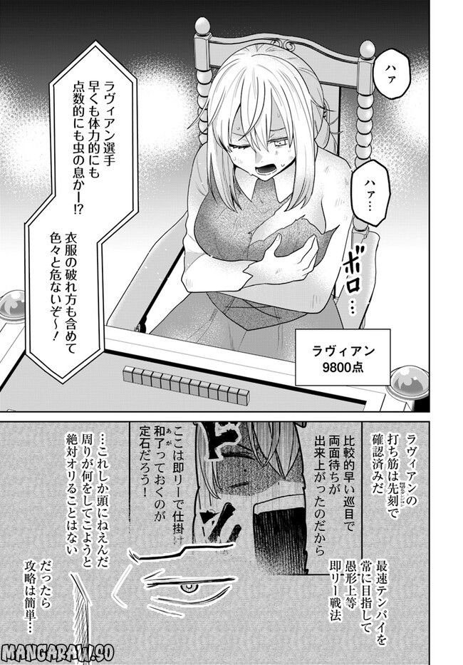異世界闘牌記 第11.1話 - Trang 7