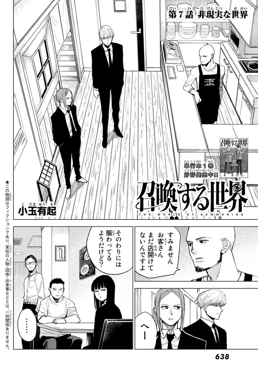 召喚する世界 - 第7話 - Page 2