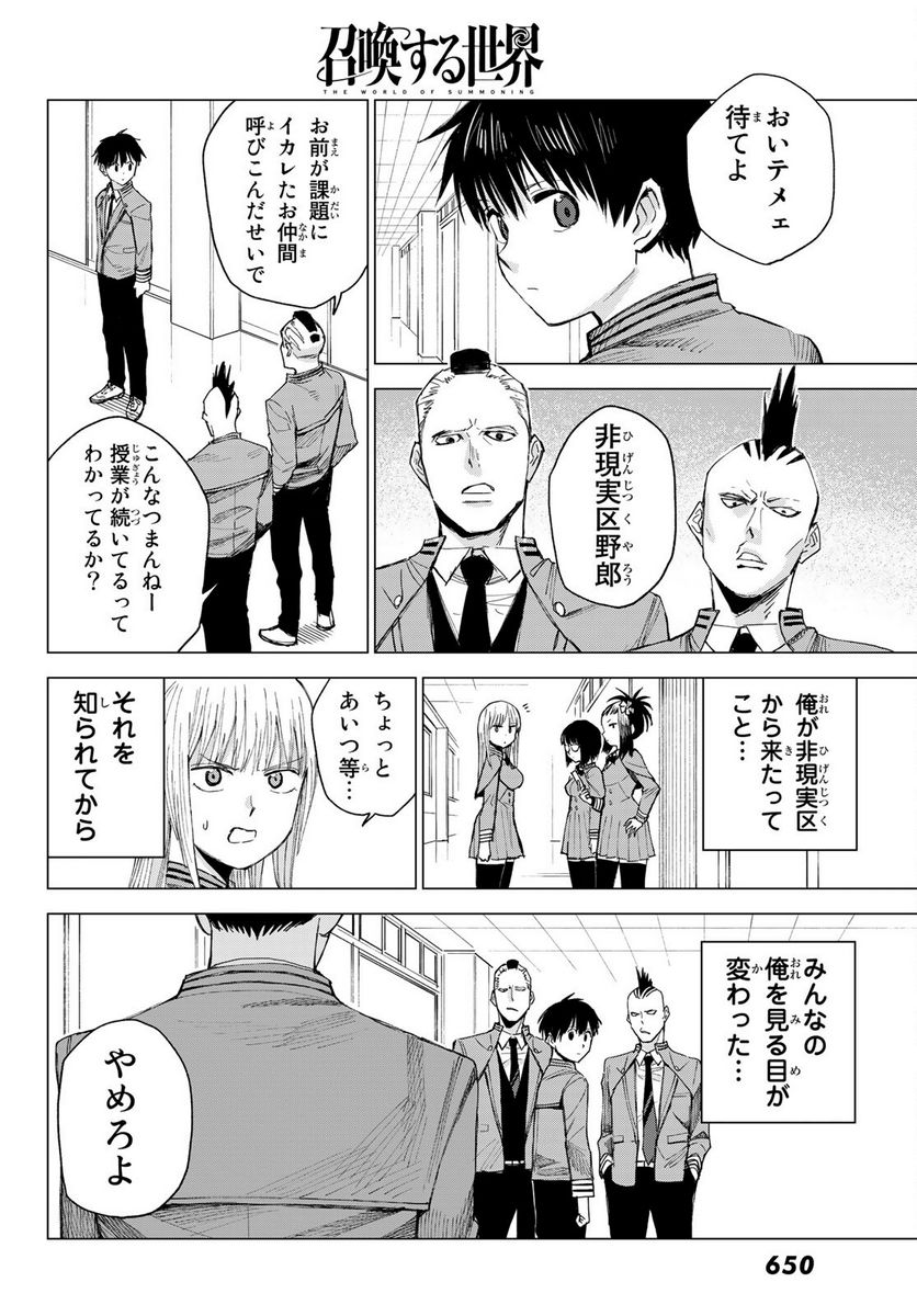 召喚する世界 - 第7話 - Page 14