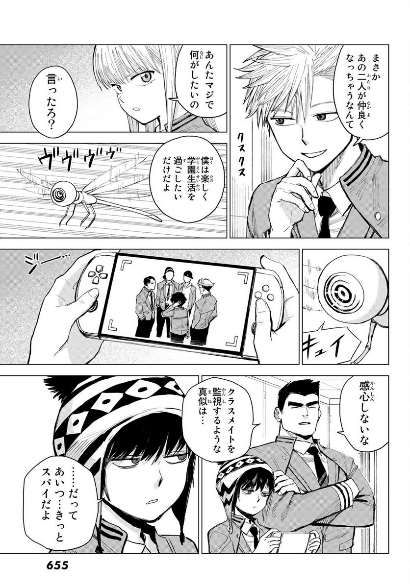 召喚する世界 - 第7話 - Page 19