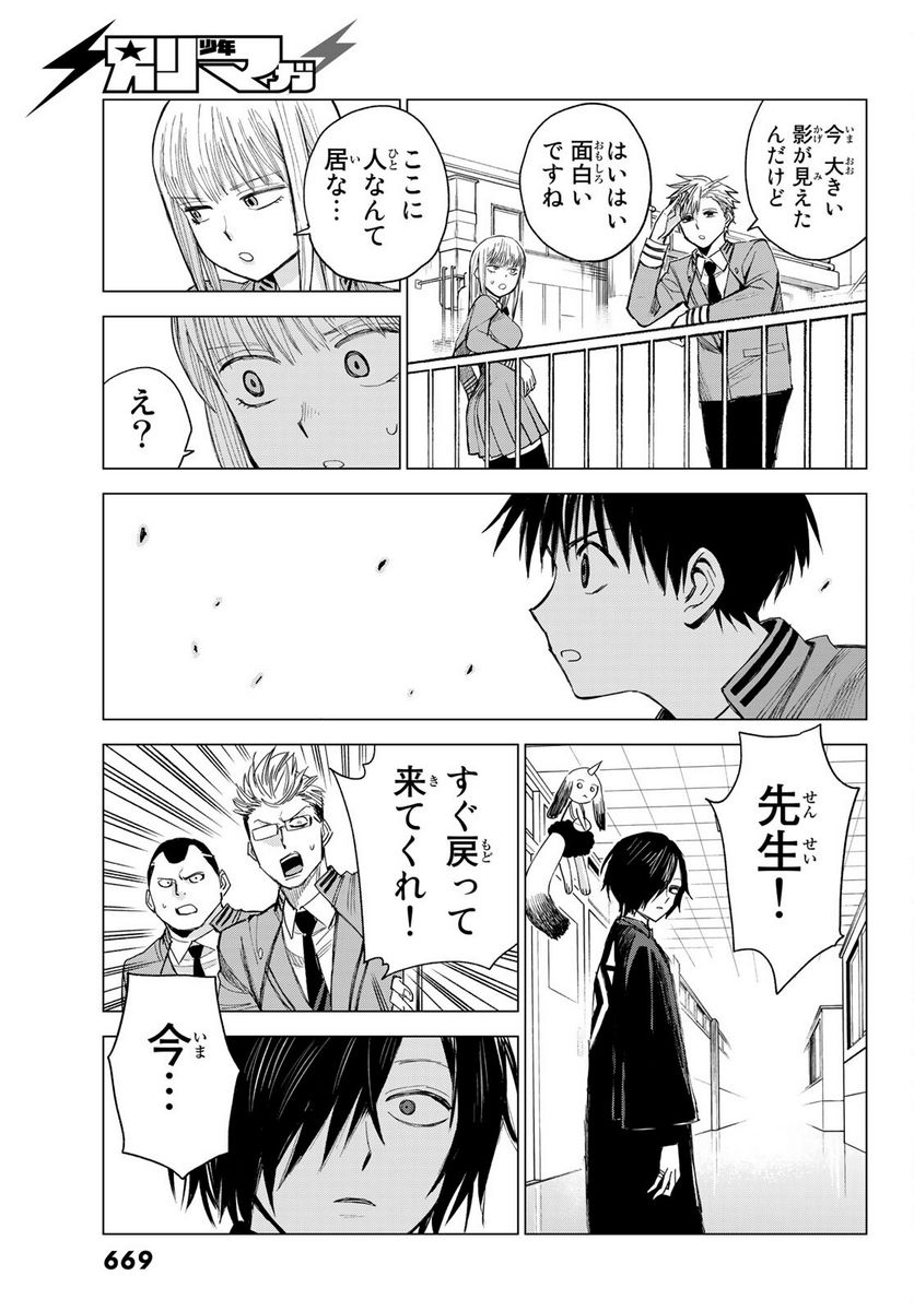 召喚する世界 - 第7話 - Page 33