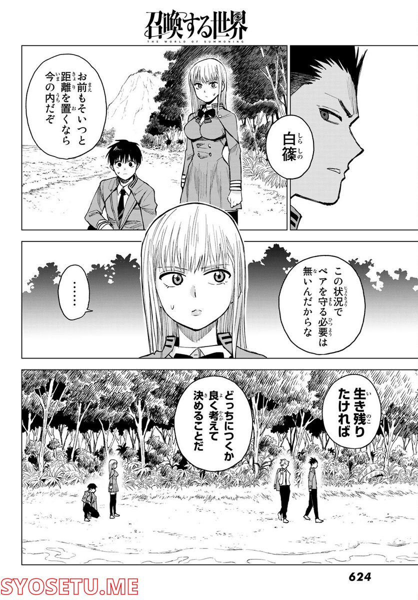 召喚する世界 - 第8話 - Page 22