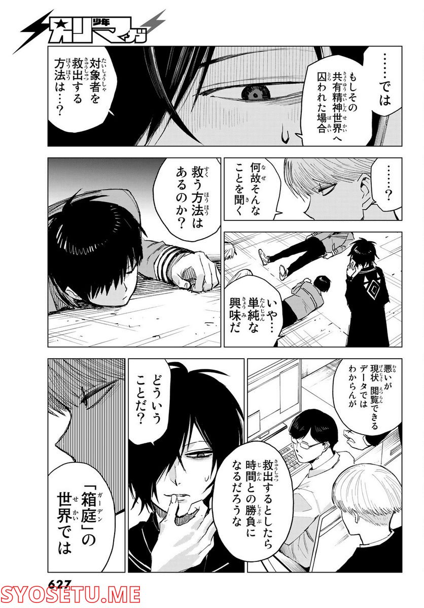 召喚する世界 - 第8話 - Page 25