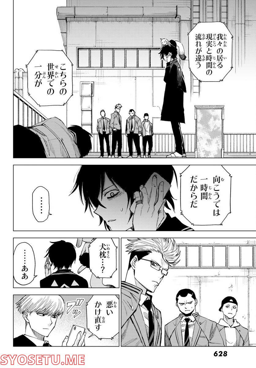 召喚する世界 - 第8話 - Page 26