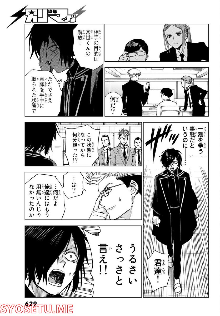 召喚する世界 - 第8話 - Page 27