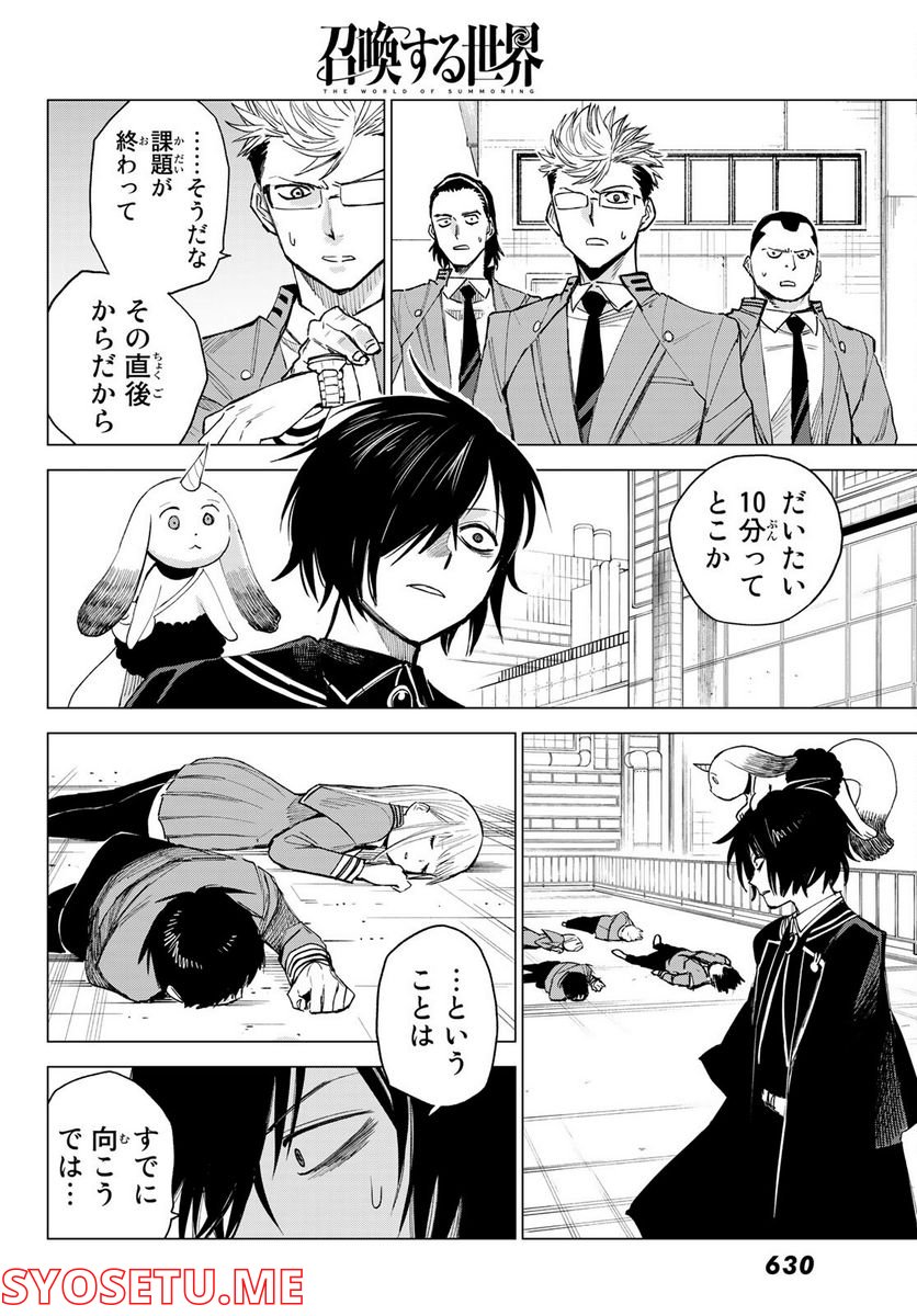 召喚する世界 - 第8話 - Page 28