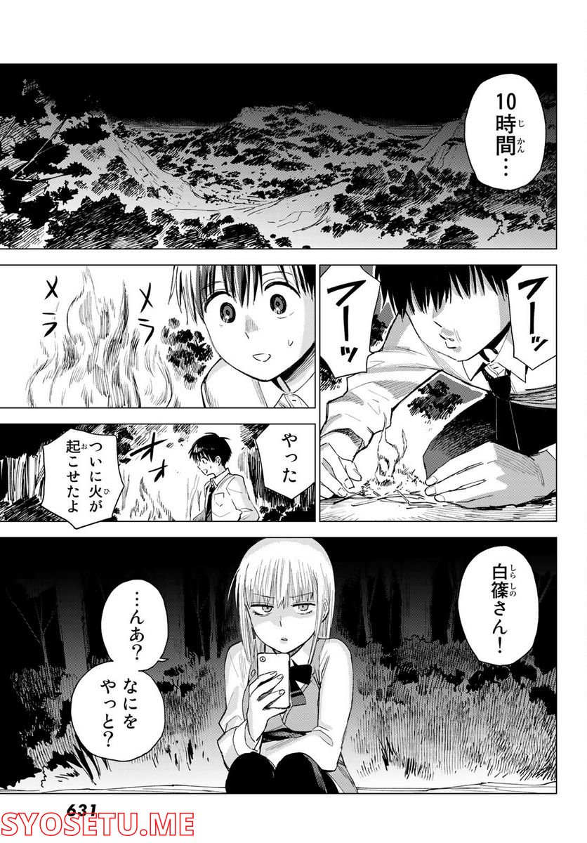 召喚する世界 - 第8話 - Page 29