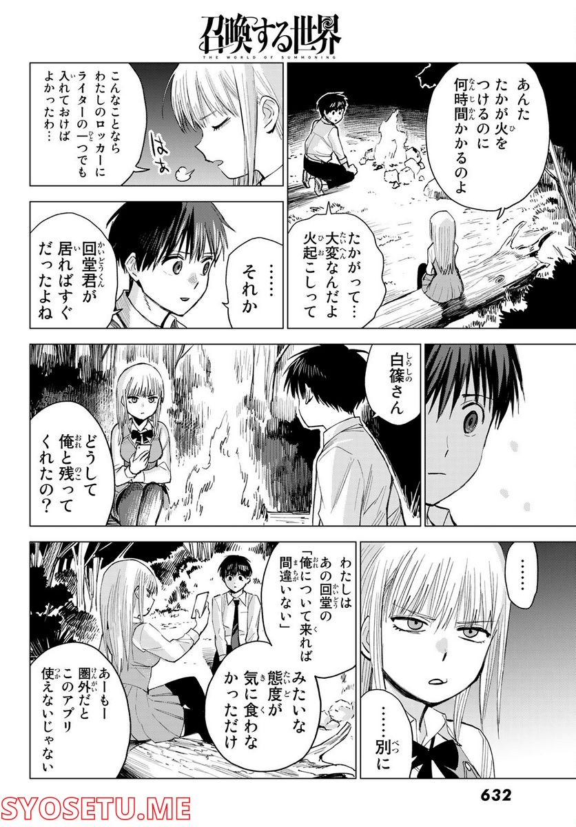 召喚する世界 - 第8話 - Page 30