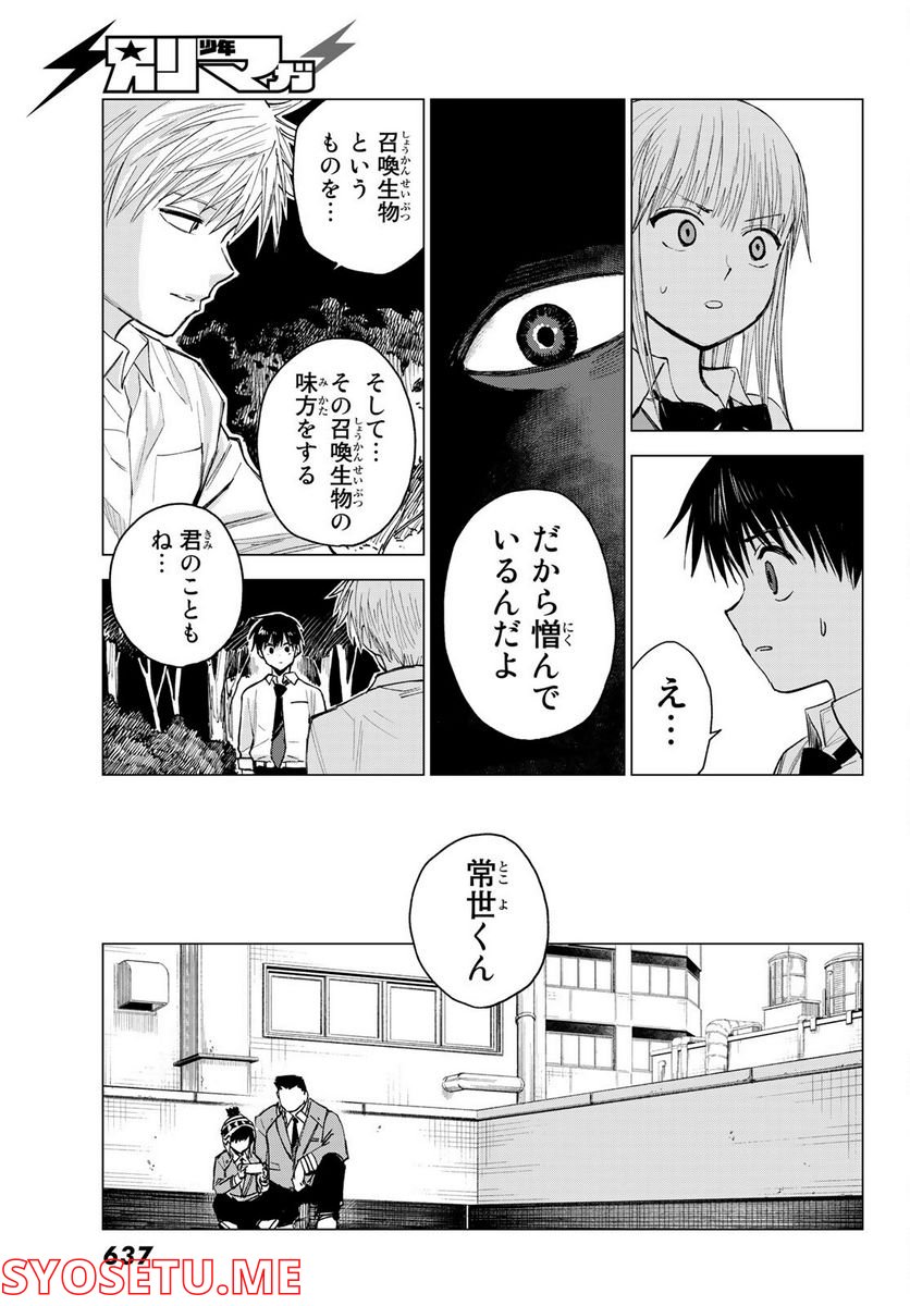 召喚する世界 - 第8話 - Page 35