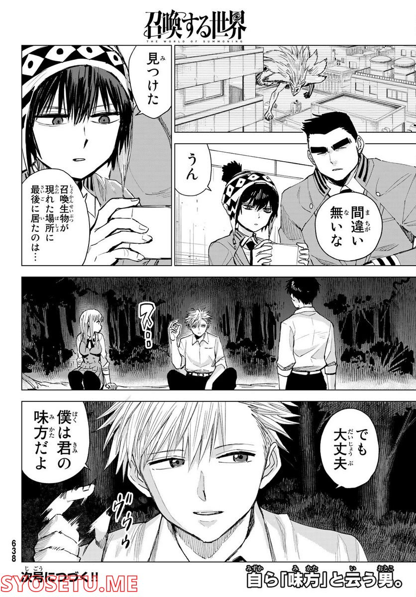 召喚する世界 - 第8話 - Page 36