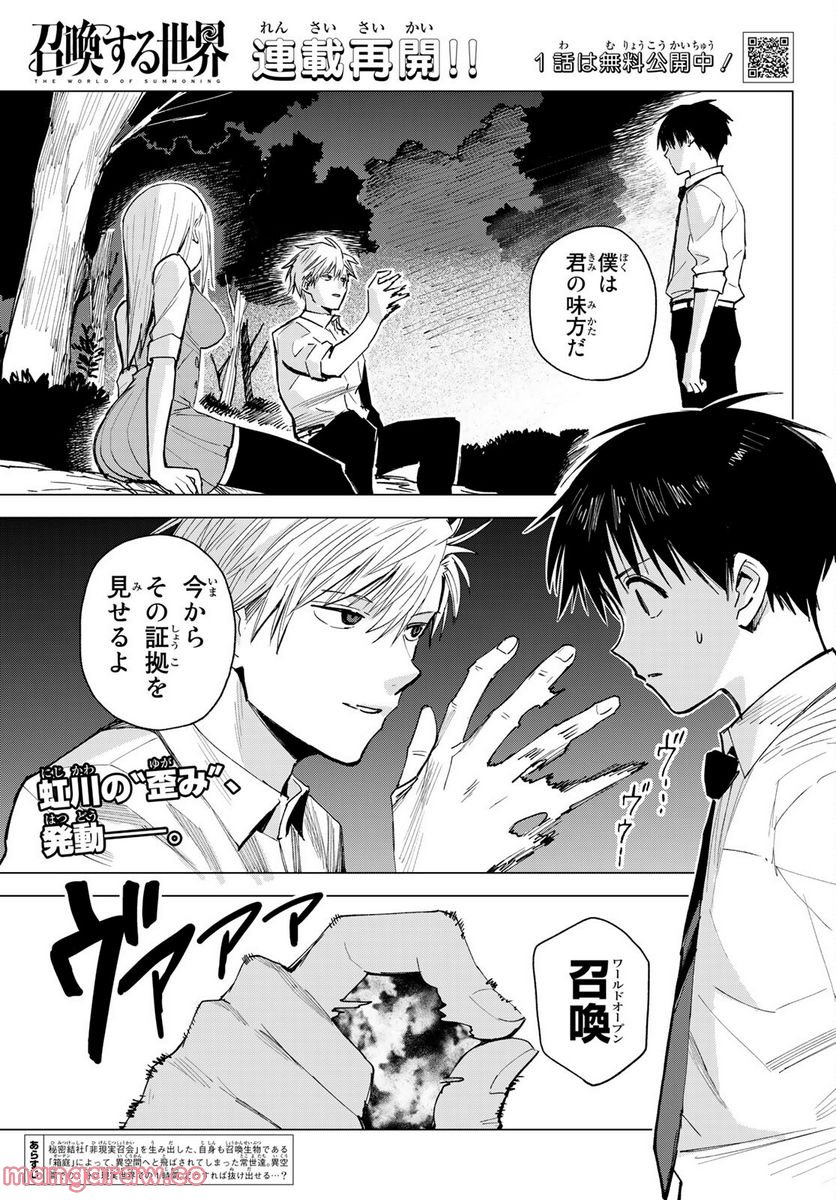 召喚する世界 - 第9話 - Page 1