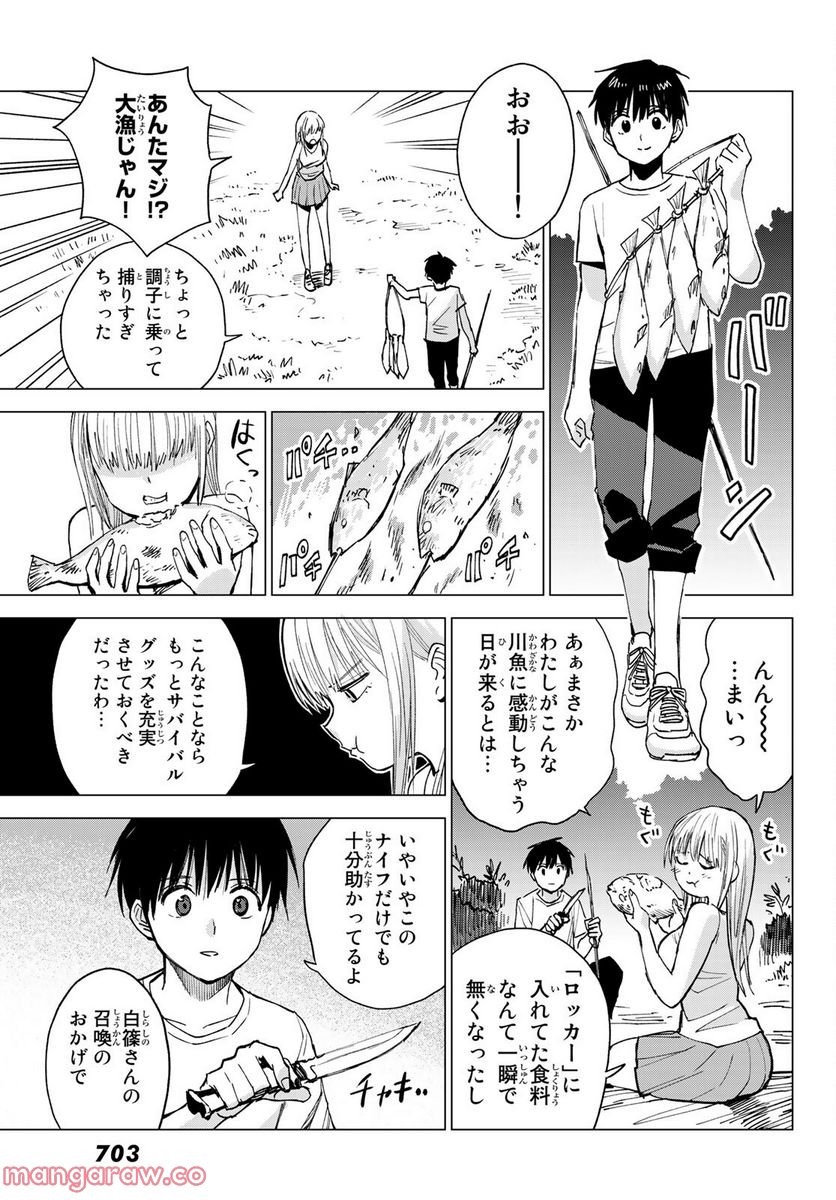 召喚する世界 - 第9話 - Page 11