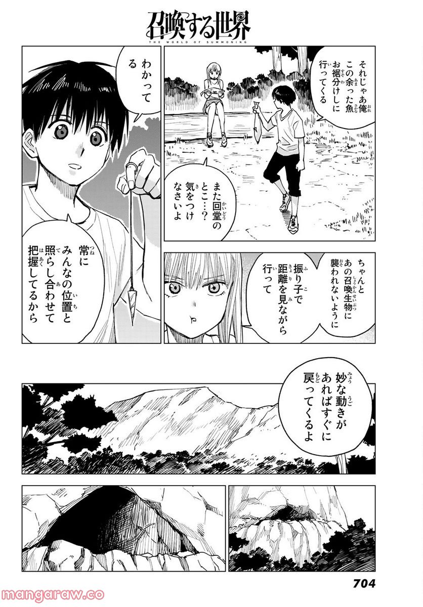 召喚する世界 - 第9話 - Page 12