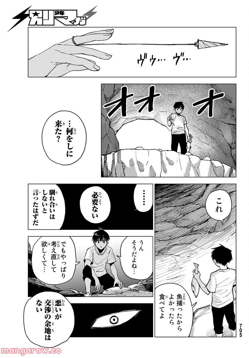 召喚する世界 - 第9話 - Page 13