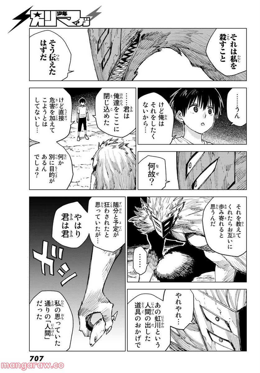 召喚する世界 - 第9話 - Page 15