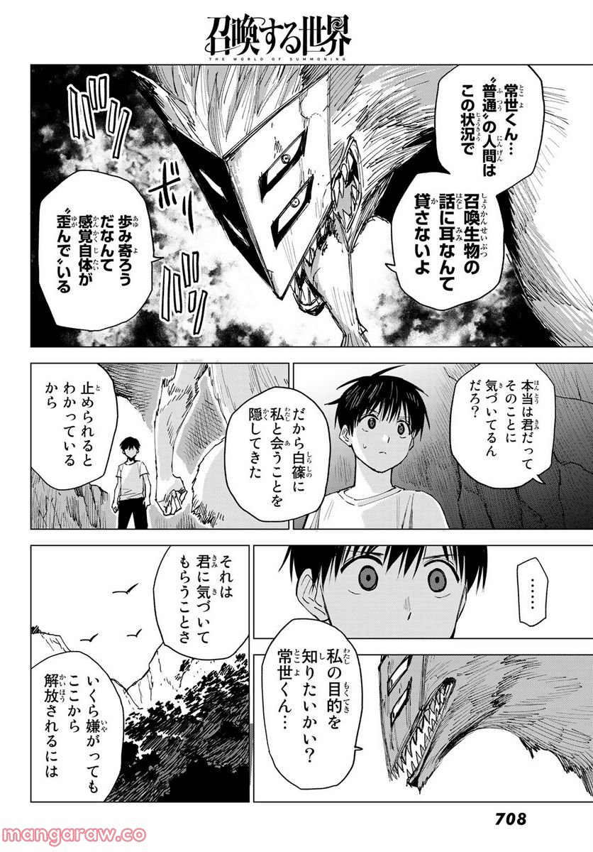 召喚する世界 - 第9話 - Page 16